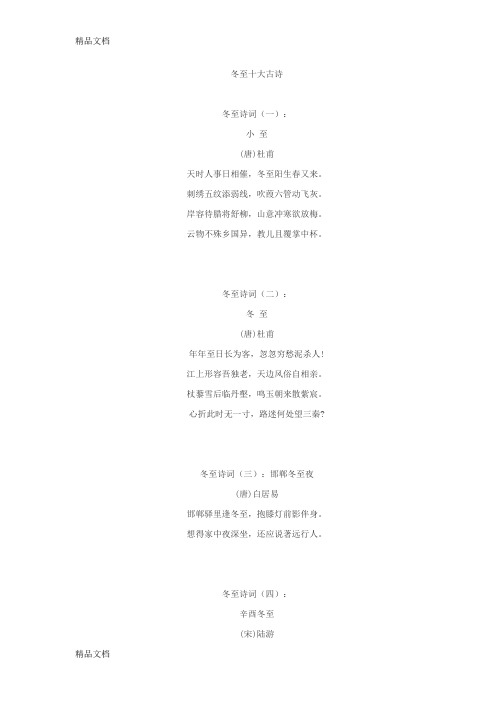 冬至十大古诗讲课教案