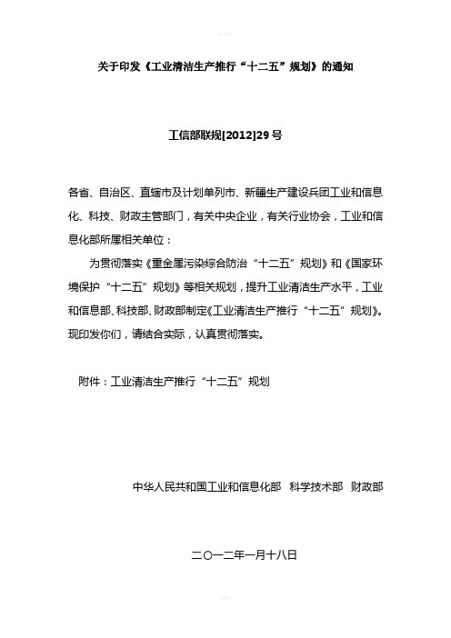 工业清洁生产推行“十二五”规划