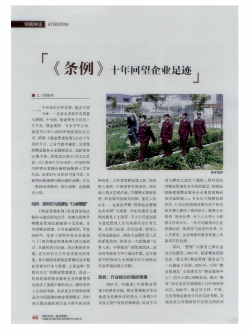 《条例》十年回望企业足迹