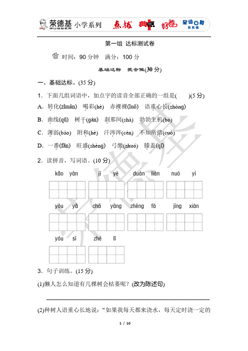 人教版(2019)六年级语文下册--第一单元测试卷附答案-B卷