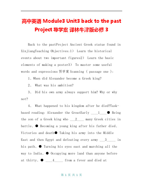 高中英语 Module3 Unit3 back to the past Project导学案 译林牛津版必修3 