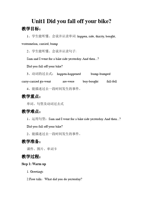 外研版四年级英语下册Module10 Unit1 Did you fall off your bike(优质教案)【新版】