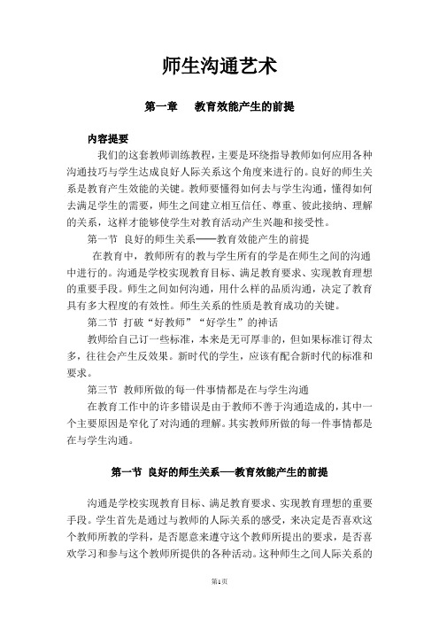 师生沟通艺术