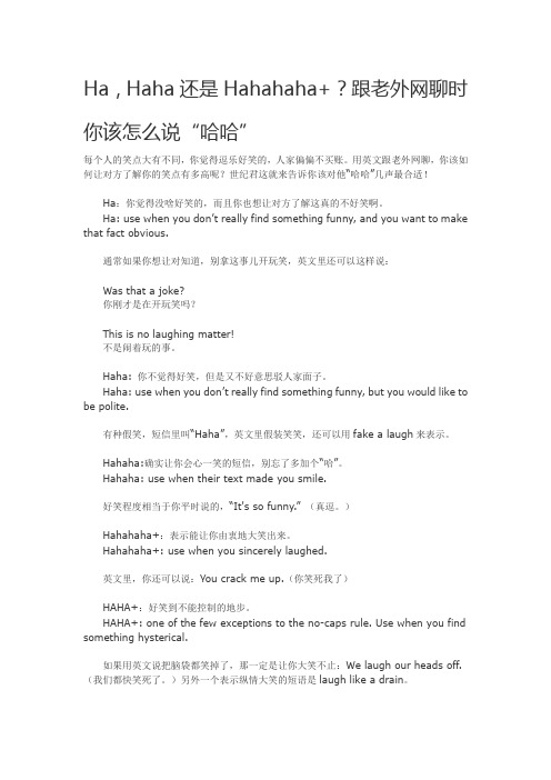 Ha,Haha还是Hahahaha+？跟老外网聊时你该怎么说“哈哈”