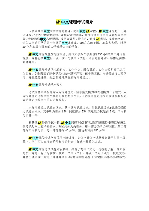 AP中文课程考试简介