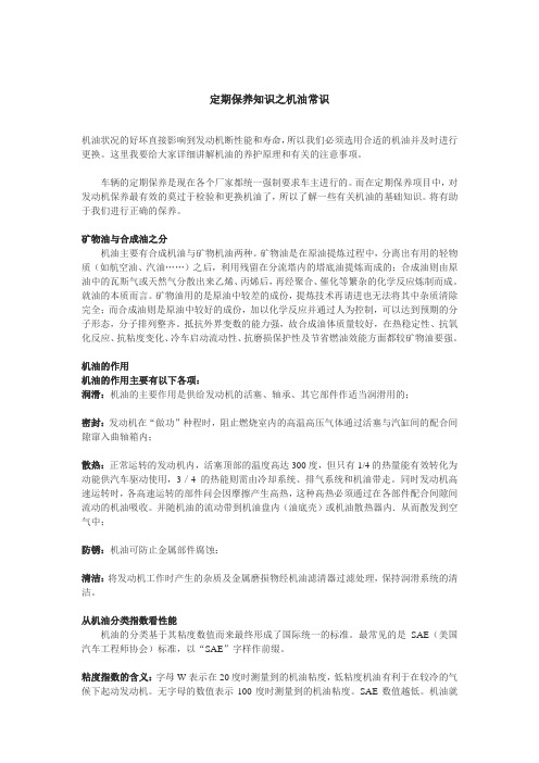 定期保养知识之机油常识