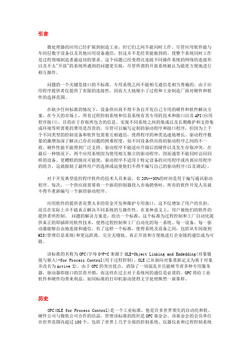 OPC技术