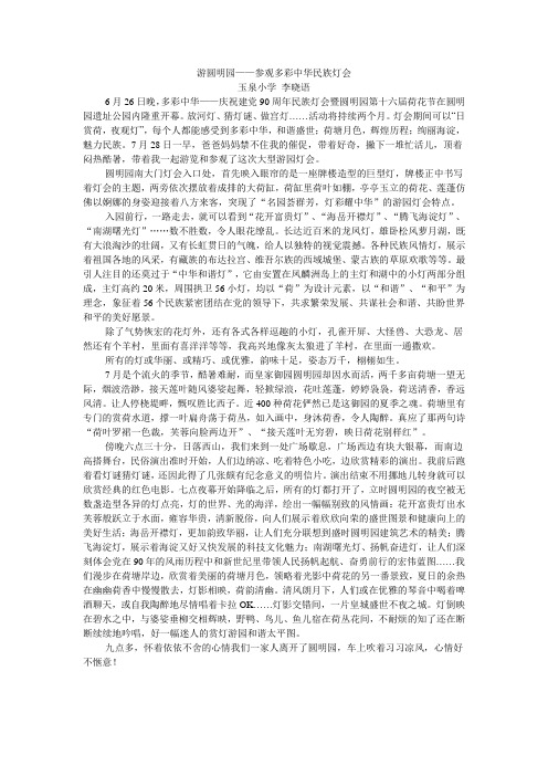 游圆明园