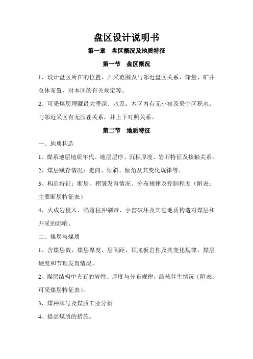 盘区设计说明书