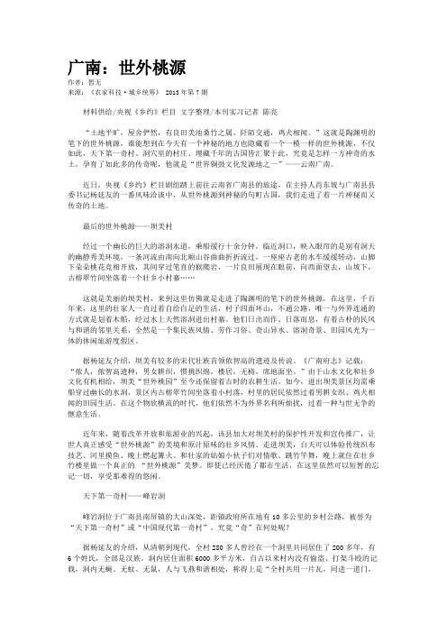 广南：世外桃源