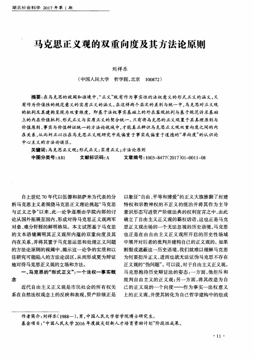 马克思正义观的双重向度及其方法论原则