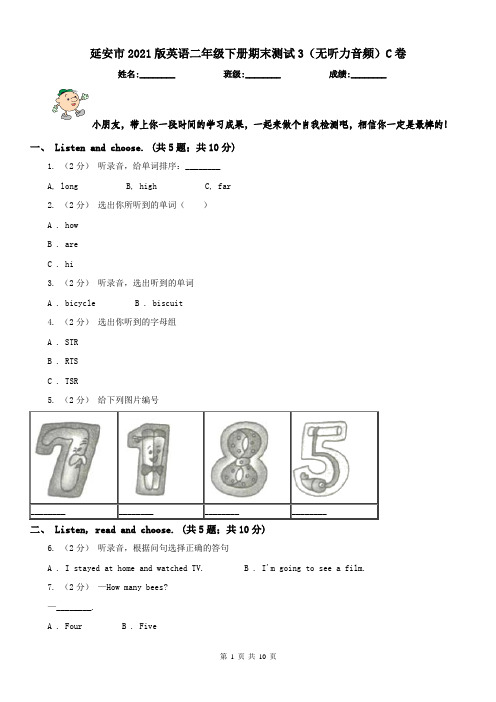 延安市2021版英语二年级下册期末测试3(无听力音频)C卷