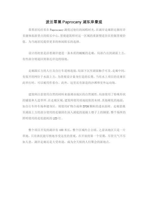 波兰蒂黑Paprocany湖东岸景观