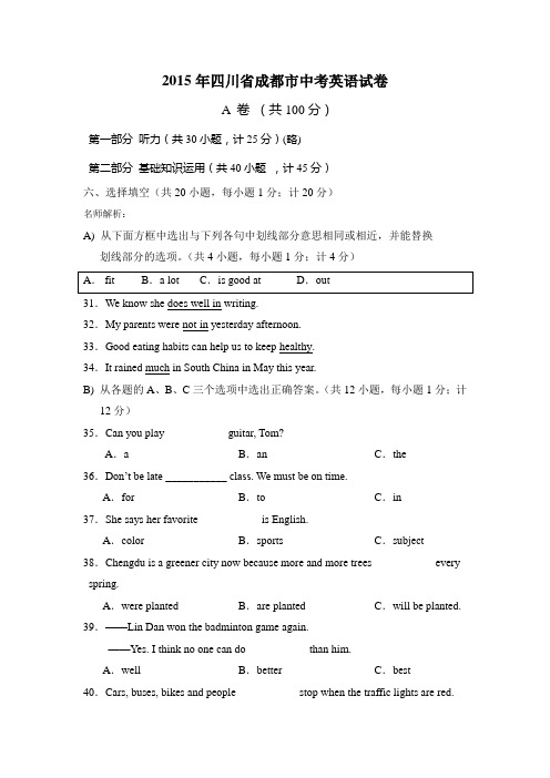 2015年四川省成都市中考英语试卷(解析版)