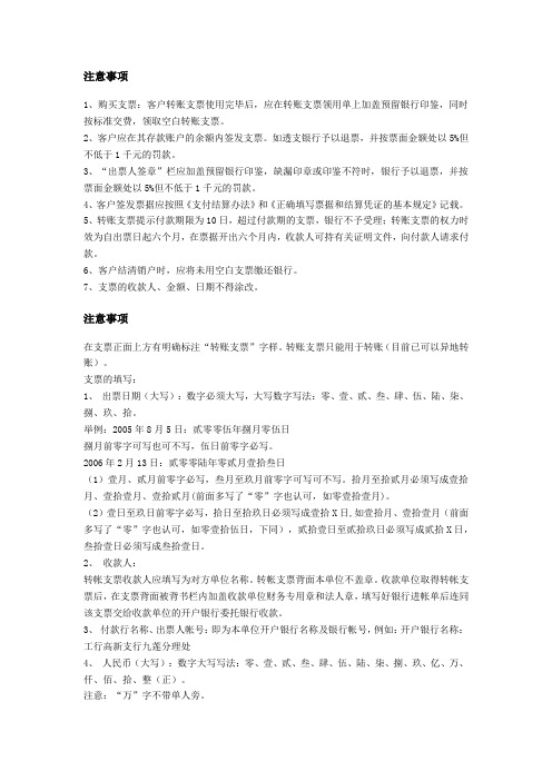 转账支票填写注意事项