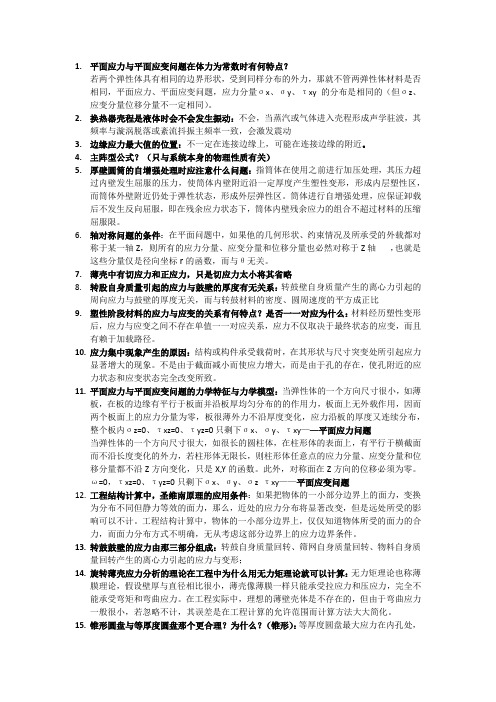 过程装备力学基础