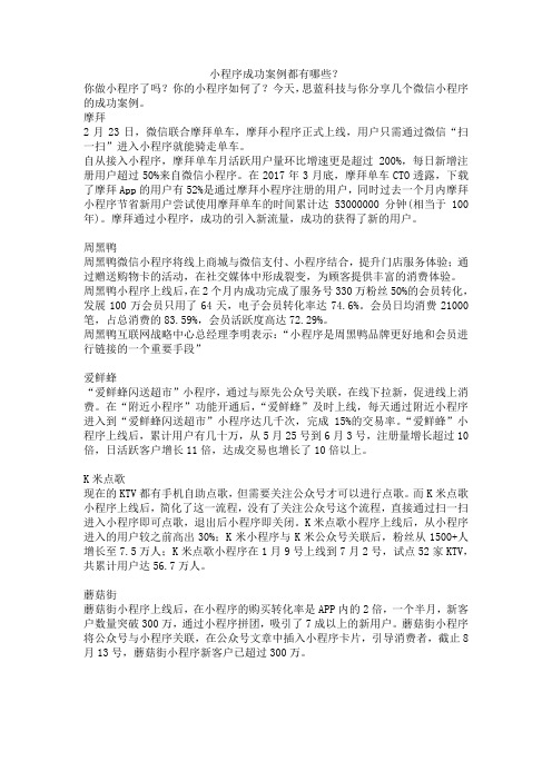 小程序成功案例有哪些
