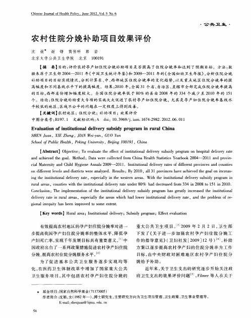 农村住院分娩补助项目效果评价
