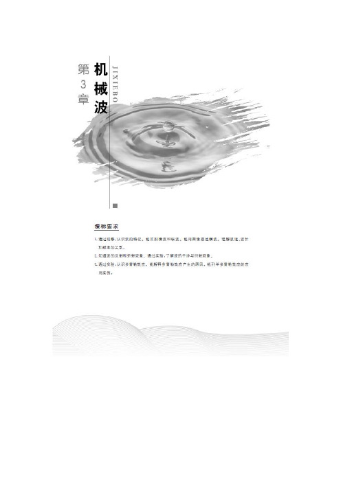 高中物理选择性必修一 第1节 波的形成