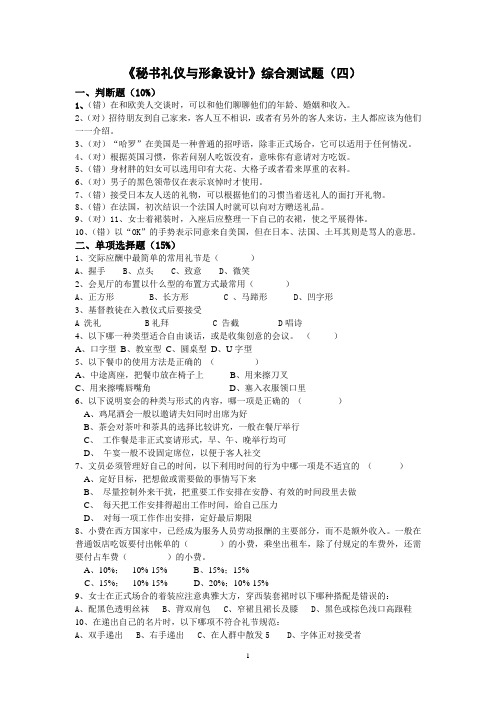 秘书礼仪与形象设计综合测试题(四)