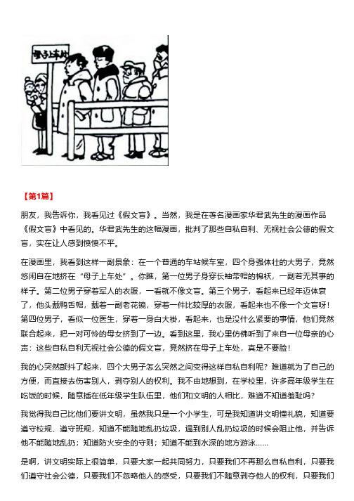 假文盲漫画的启示作文800字