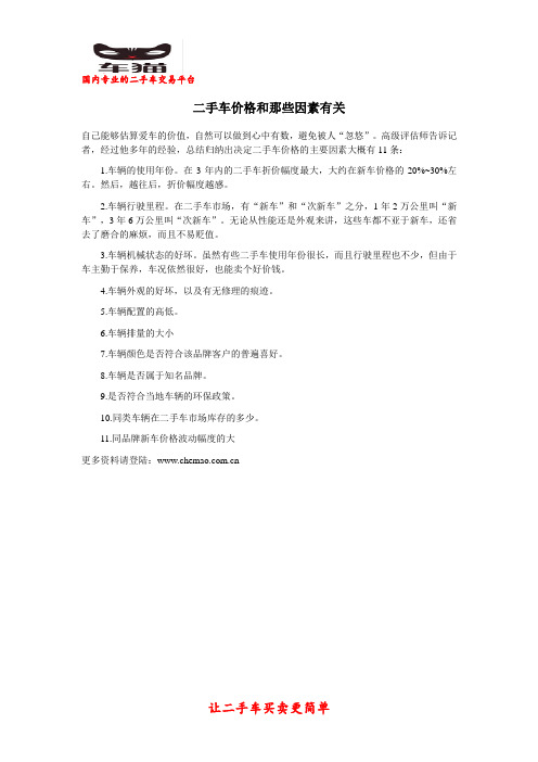 二手车价格和那些因素有关
