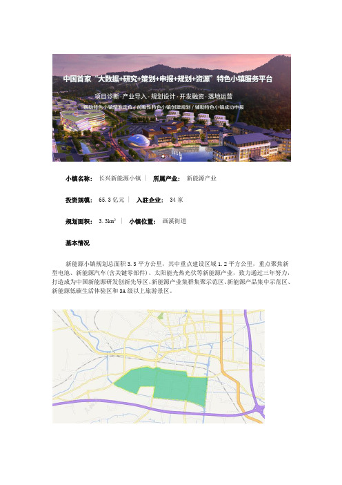 特色小镇案例长兴新能源小镇案例分析