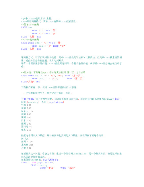 SQL Server中Case的使用方法