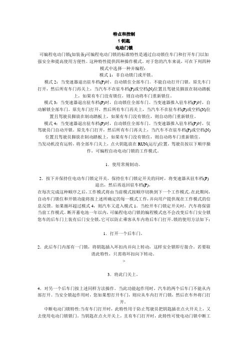 君威说明书