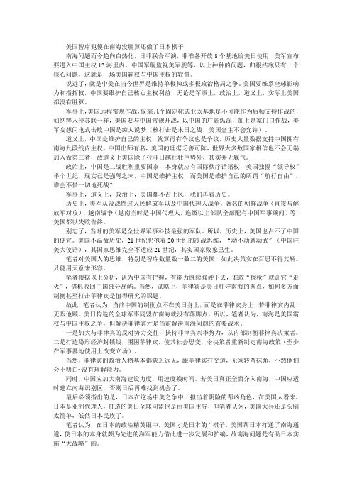 美国智库犯傻在南海没胜算还做了日本棋子