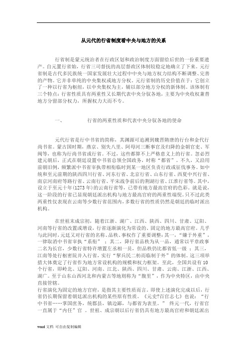 从元代的行省制度看中央与地方的关系