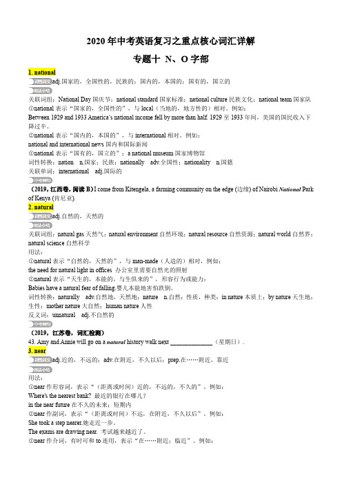 2020年中考英语复习之重点核心词汇详解10：N、O字部含答案