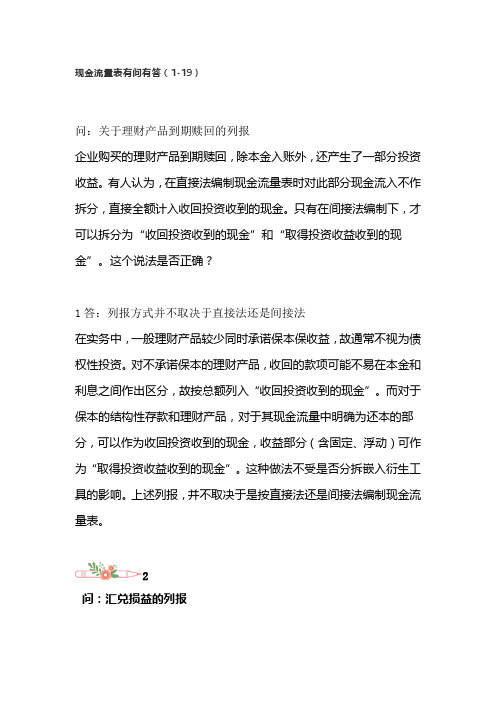 现金流量表有问有答