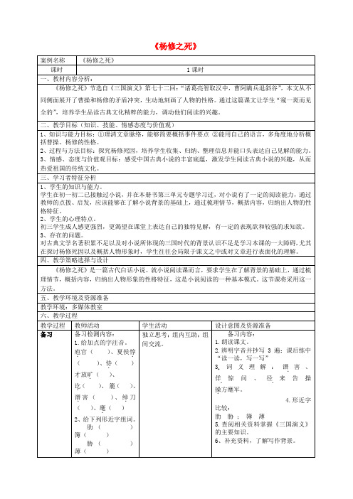九年级语文上册第18课《杨修之死》教案新人教版