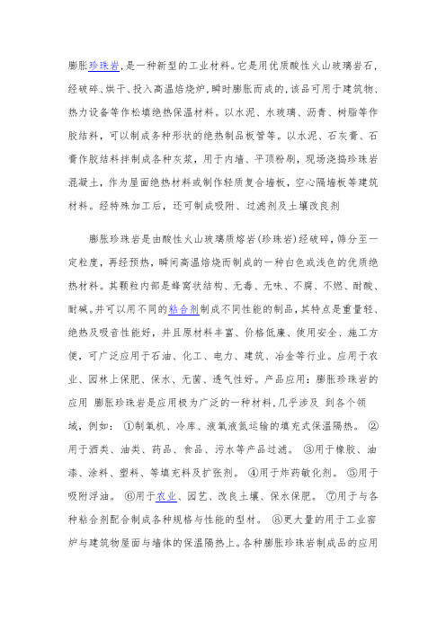 膨胀珍珠岩