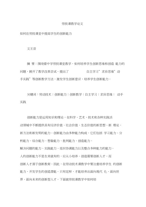 劳技课教学论文