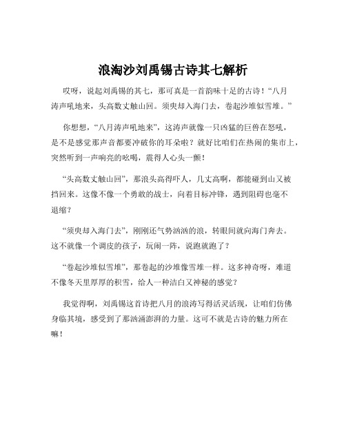 浪淘沙刘禹锡古诗其七解析