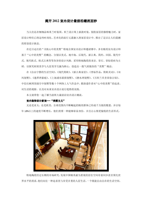 揭开室内设计最前沿潮流的神秘面纱