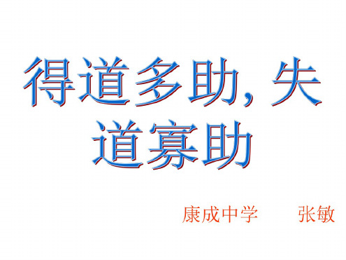 九年级语文孟子两章11