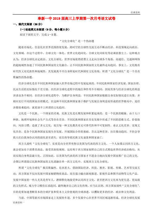 最新2019届高三语文上学期第一次月考试题