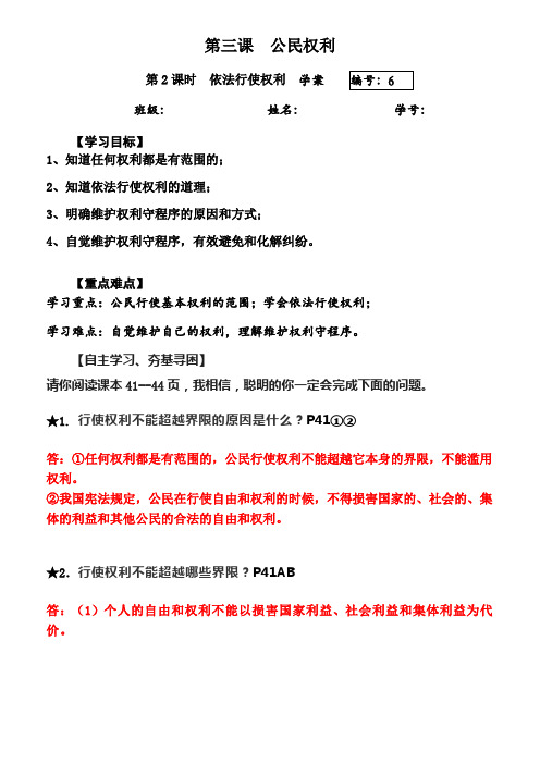 人教版《道德和法治》八年级下册3.2依法行使权利学案