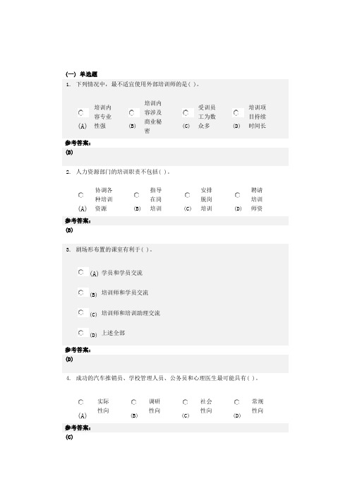中南大学《人力资源管理》课程作业(网上作业)二及参考答案