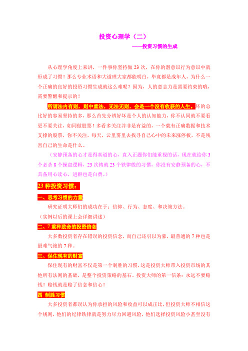 投资心理学之二——投资习惯的生成