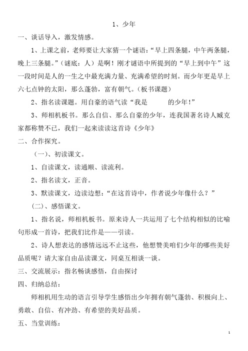 鄂教版四年级语文下册全册完整教案