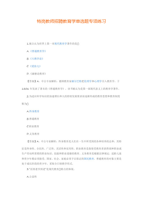 特岗教师招聘《教育学》选题汇总