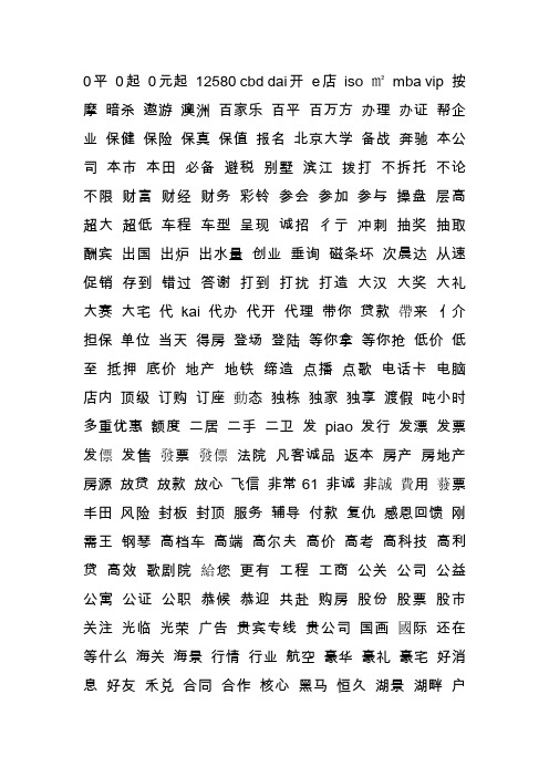 短信拦截黑名单字符