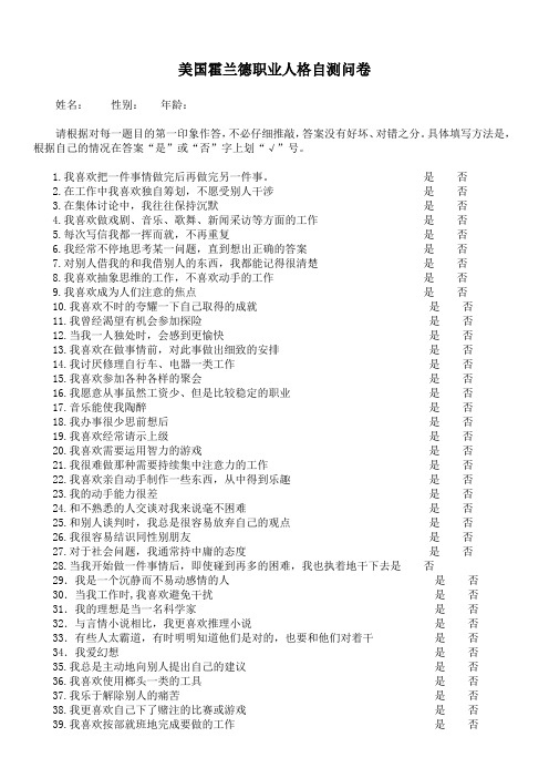霍兰德职业人格测试