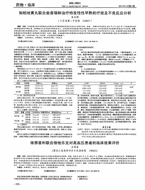 知柏地黄丸联合曲普瑞林治疗特发性性早熟的疗效及不良反应分析