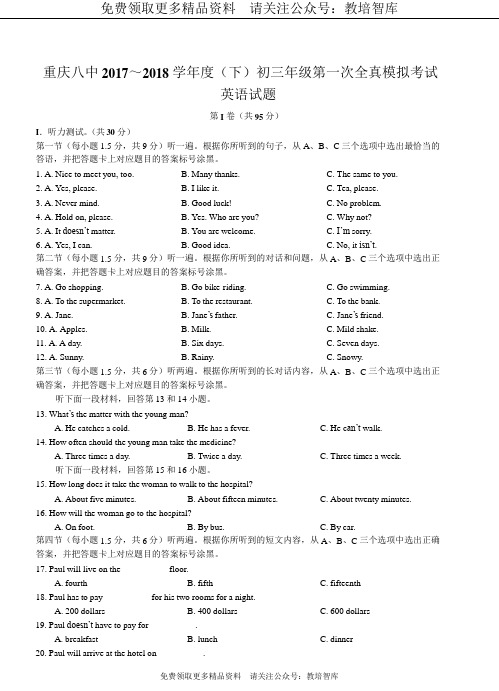 重庆八中初 2018 届初三(下)一模考试英语试题(Word版无答案)