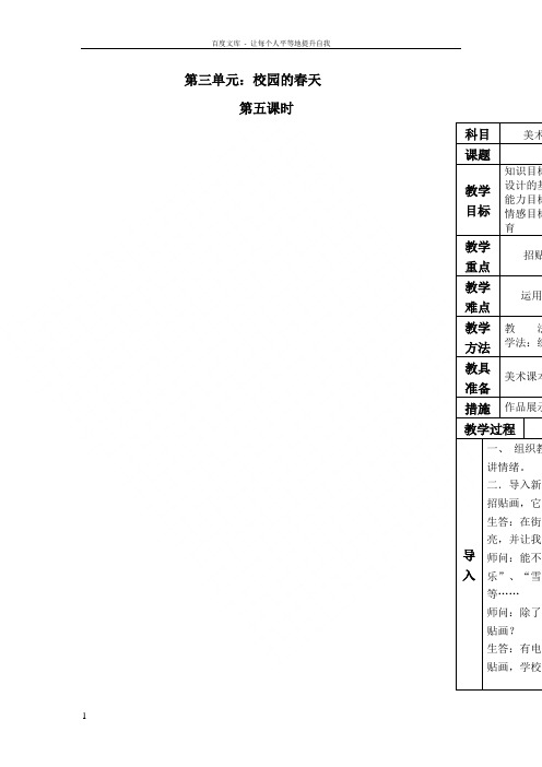 人教版美术七下活动三设计与展示──运动会会场设计word教案